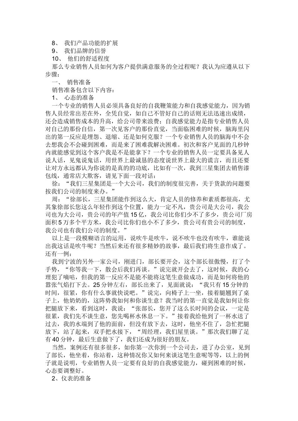 业务员促销技巧_第2页