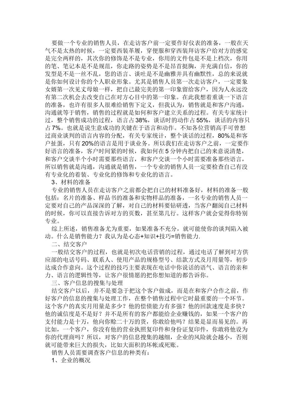 业务员促销技巧_第3页