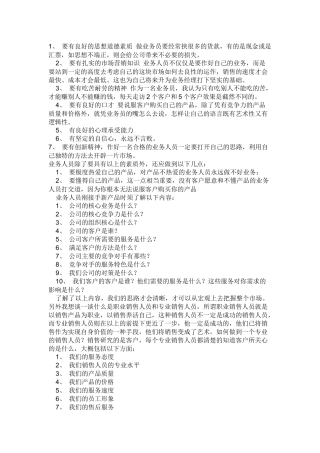 业务员促销技巧