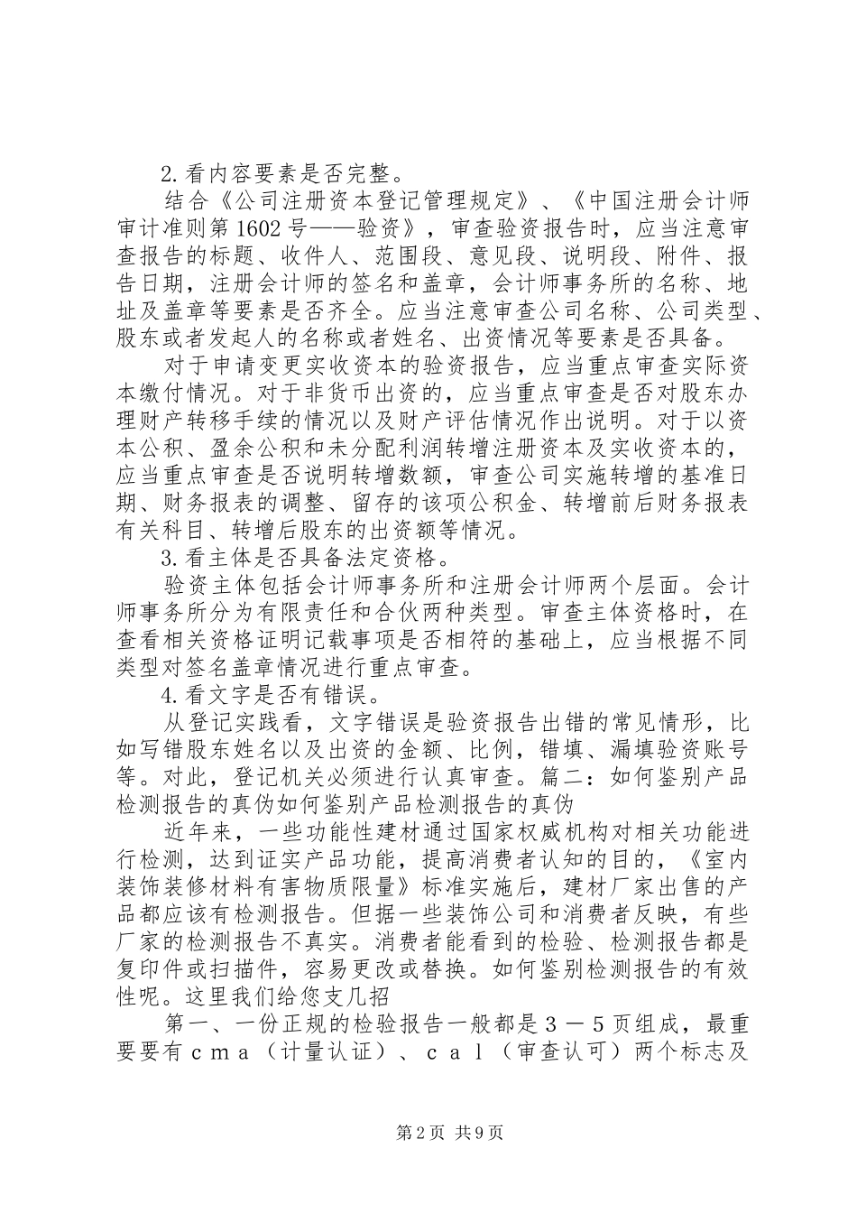 验资报告网上查询 _第2页