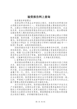 验资报告网上查询 