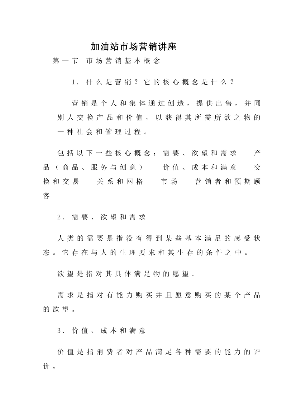 市场营销管理讲座_第1页