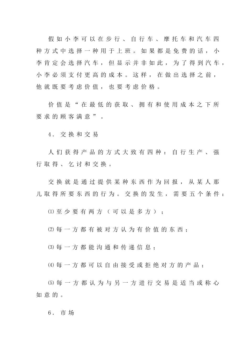 市场营销管理讲座_第2页