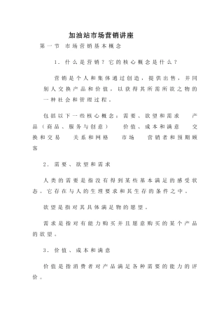 市场营销管理讲座