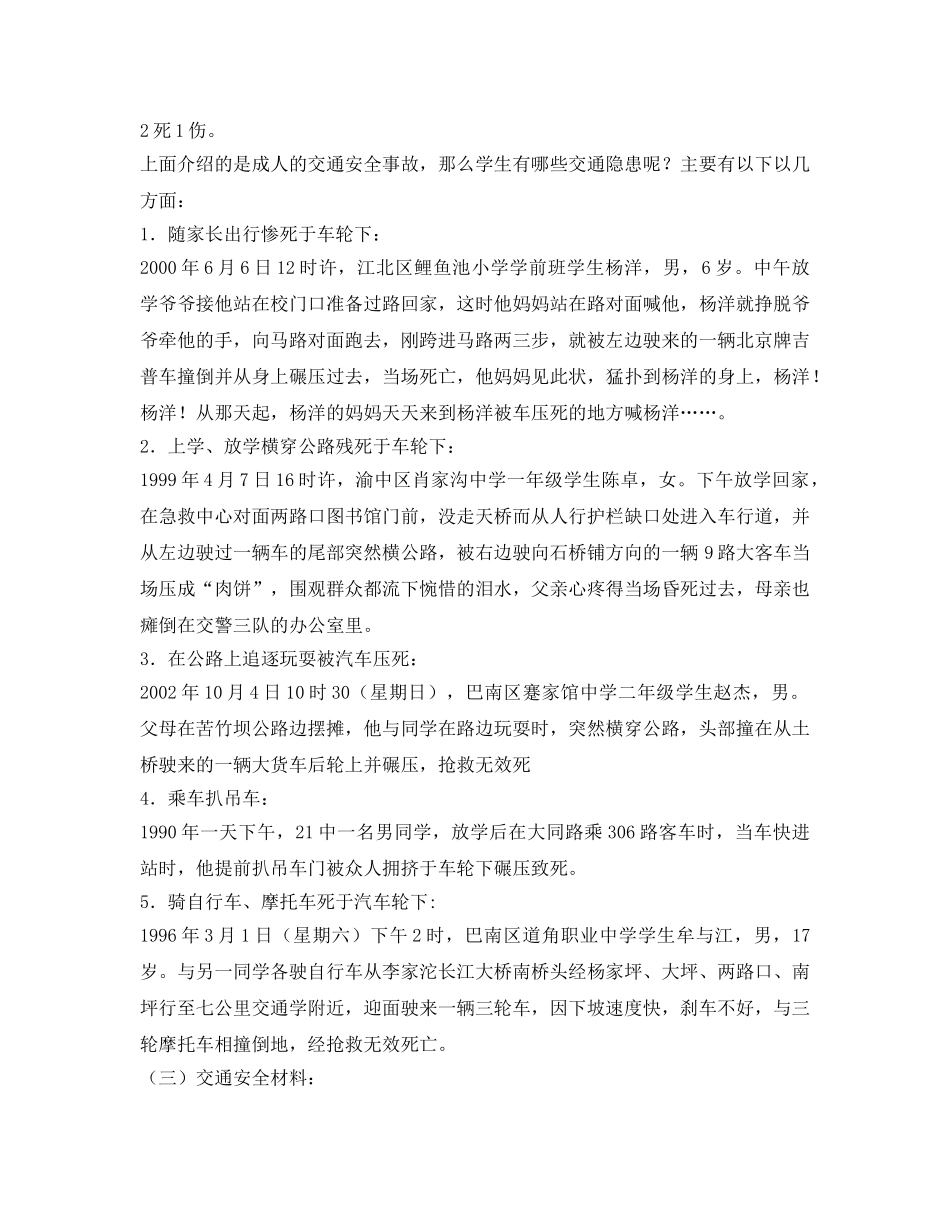 《安全管理文档》之交通安全教育教案3 _第2页
