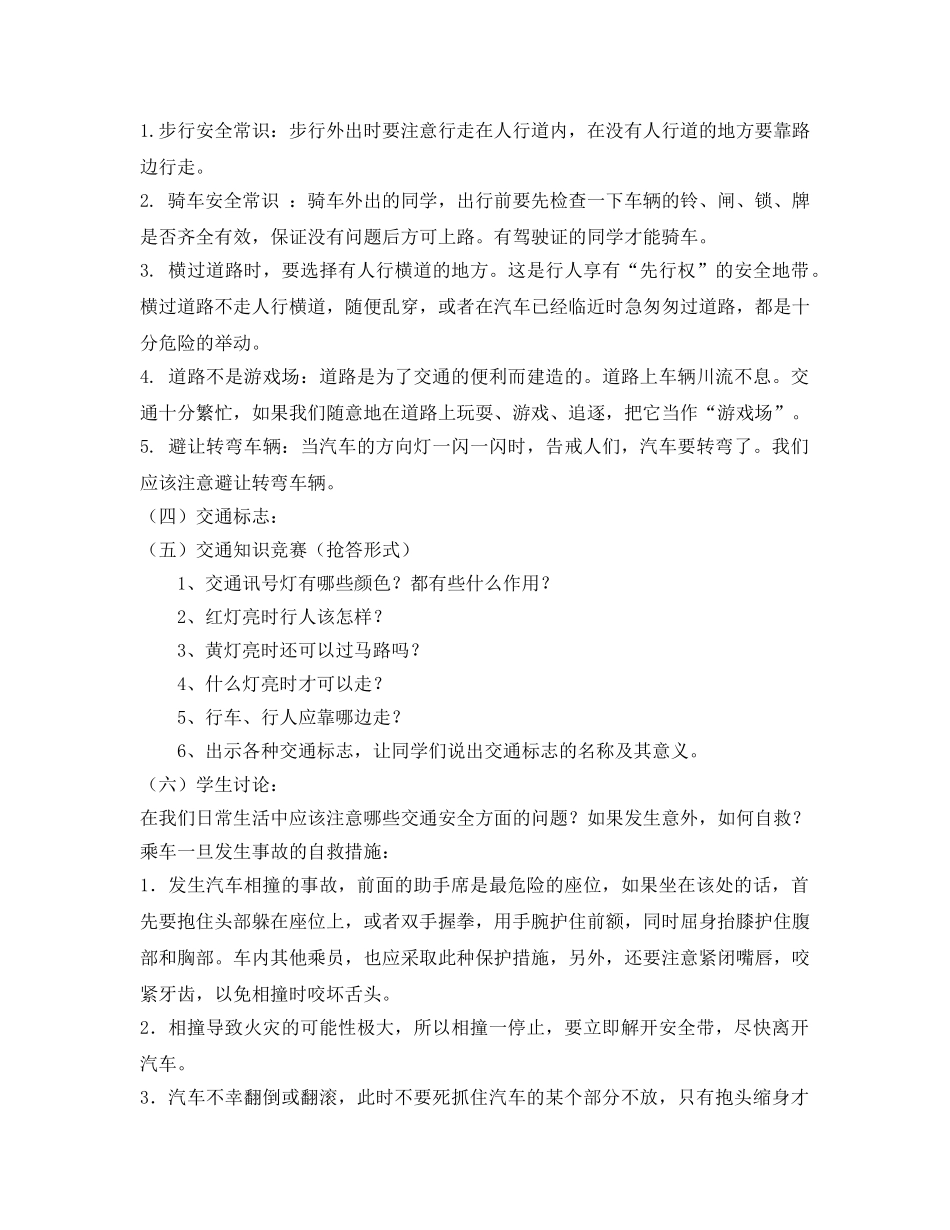 《安全管理文档》之交通安全教育教案3 _第3页