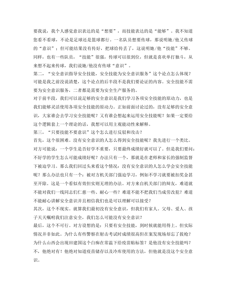 《安全管理》之安全意识比安全技能更重要 _第2页