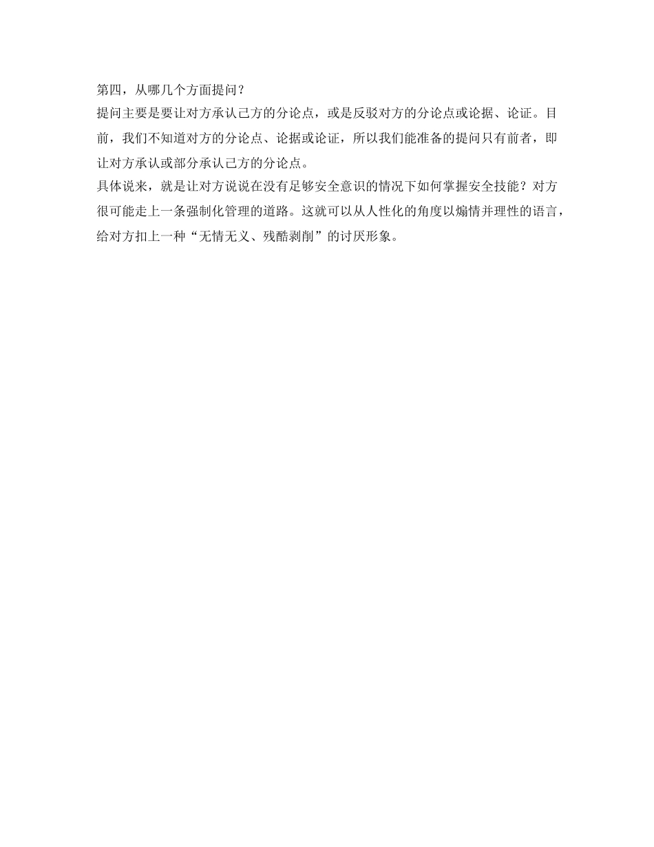 《安全管理》之安全意识比安全技能更重要 _第3页