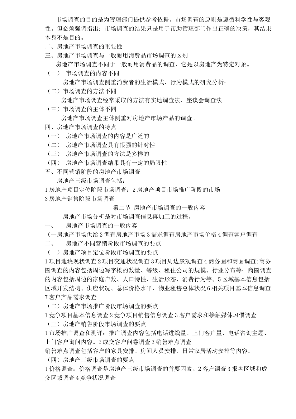 房地产经纪实务总结_第3页