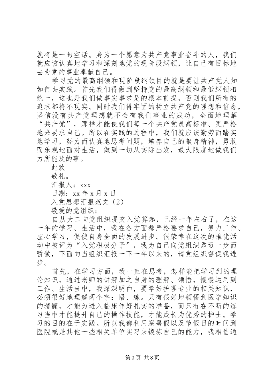 XX年5月思想汇报：关于民主集中制 _第3页