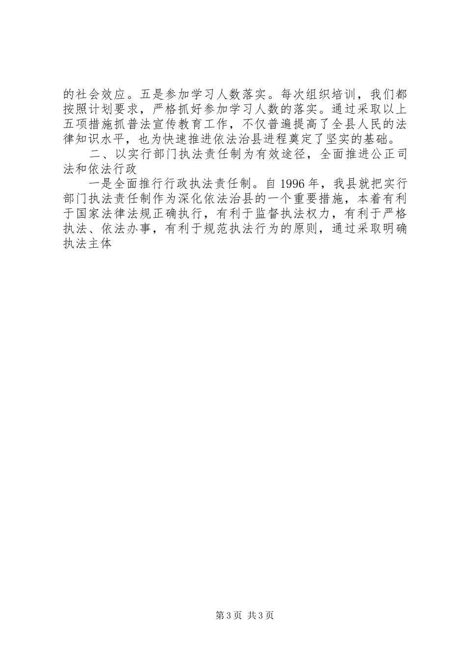 普法依法治理工作汇报(通用) _第3页