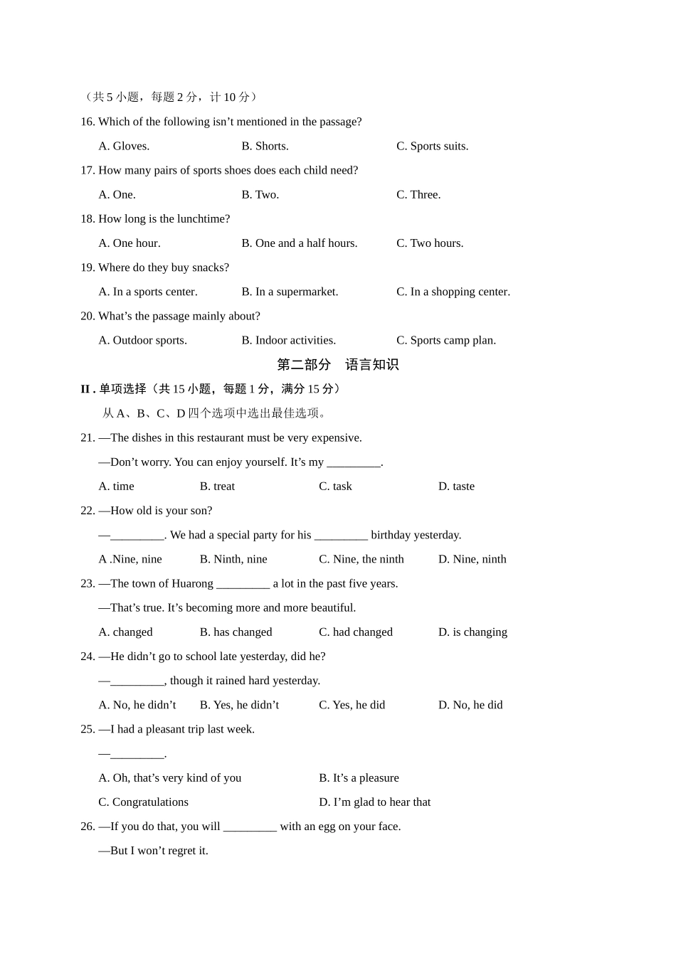 2017年鄂州市中考英语试卷及答案含听力2 _第3页