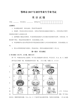 2017年鄂州市中考英语试卷及答案含听力2 