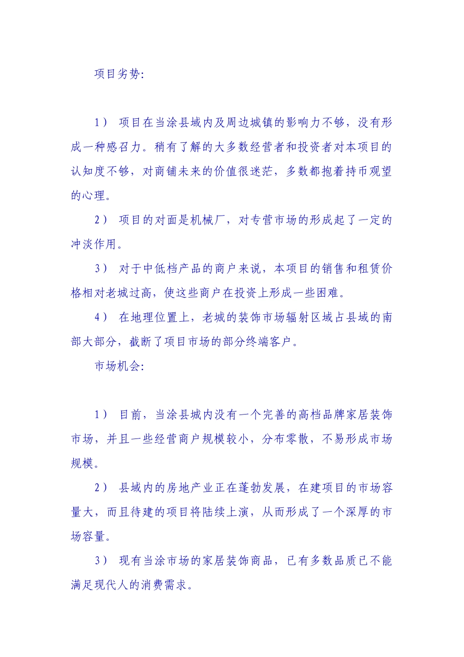 商铺经典策划案例_第2页