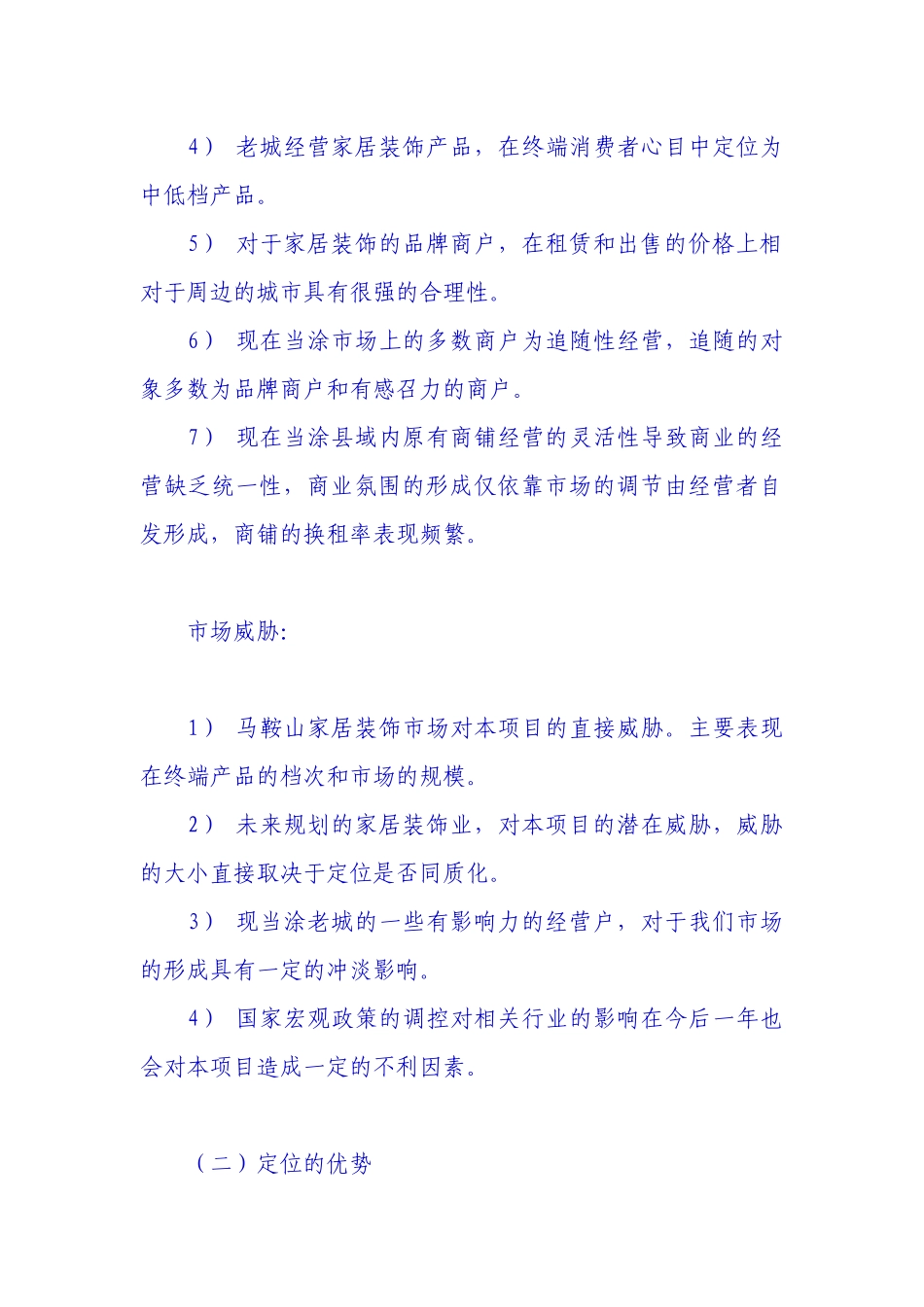 商铺经典策划案例_第3页