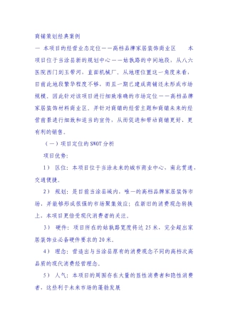 商铺经典策划案例