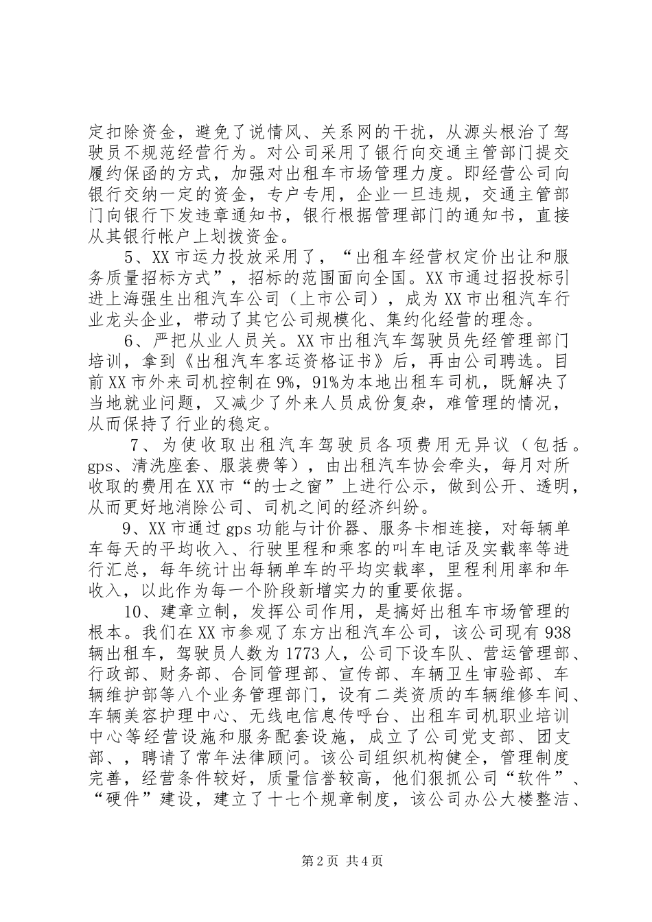 出租汽车管理工作报告 _第2页