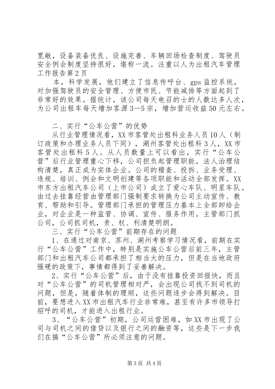 出租汽车管理工作报告 _第3页