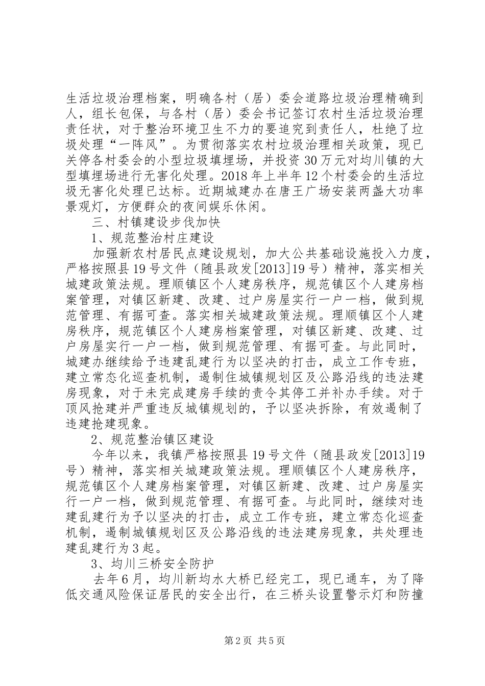 乡镇政府城建办工作计划_第2页