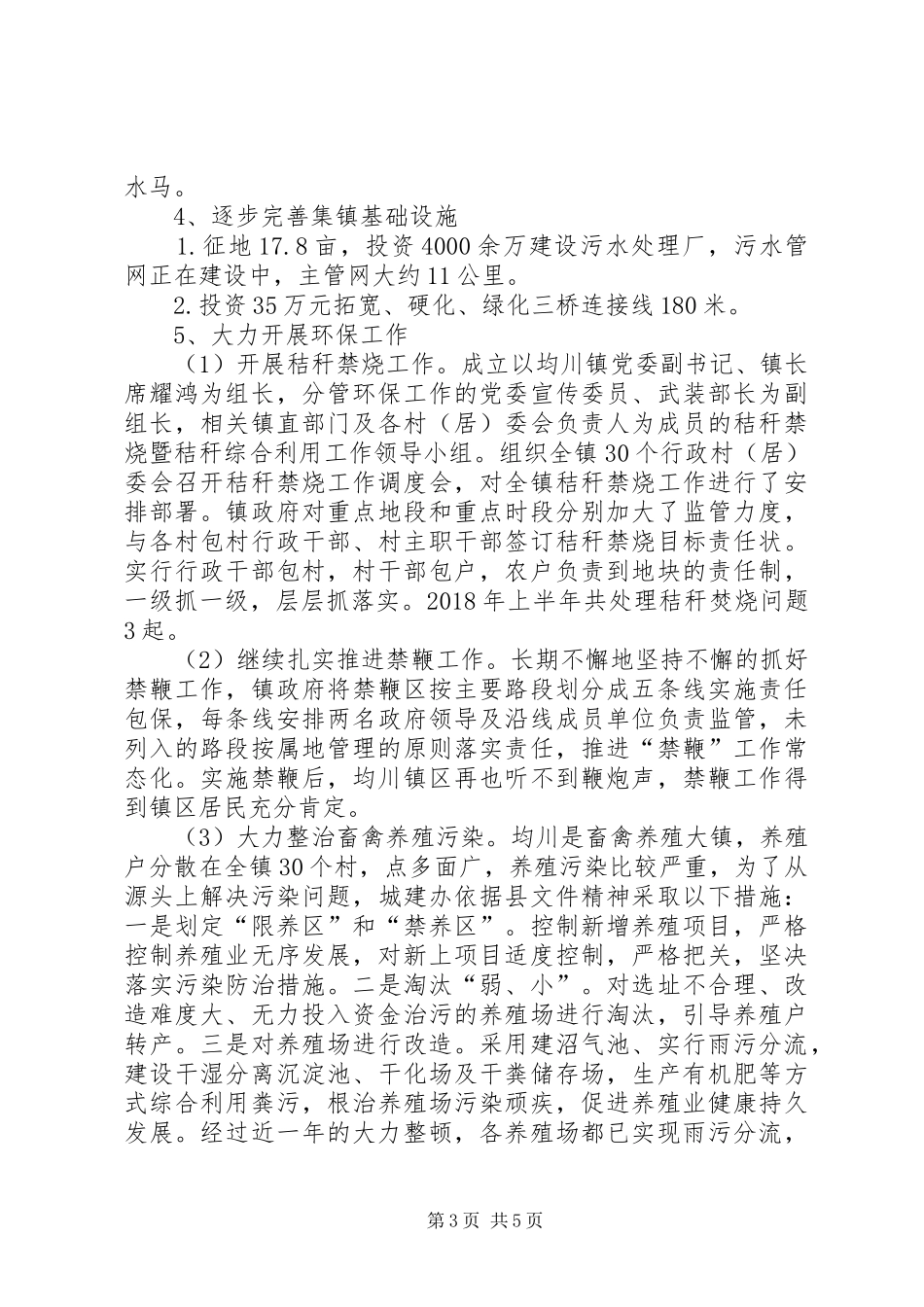 乡镇政府城建办工作计划_第3页