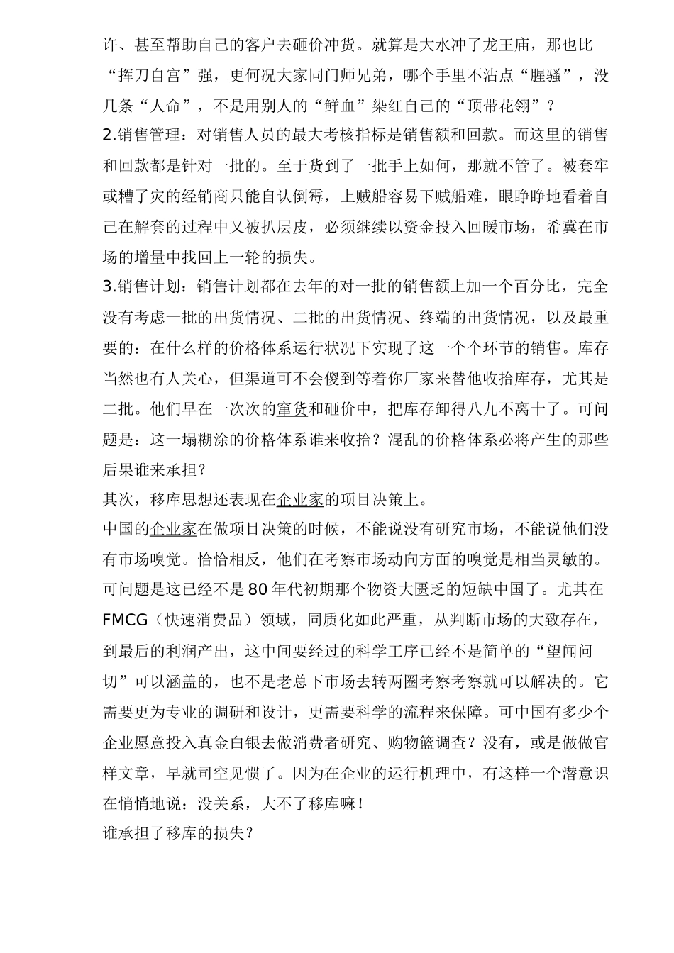 移库式渠道管理批判_第2页