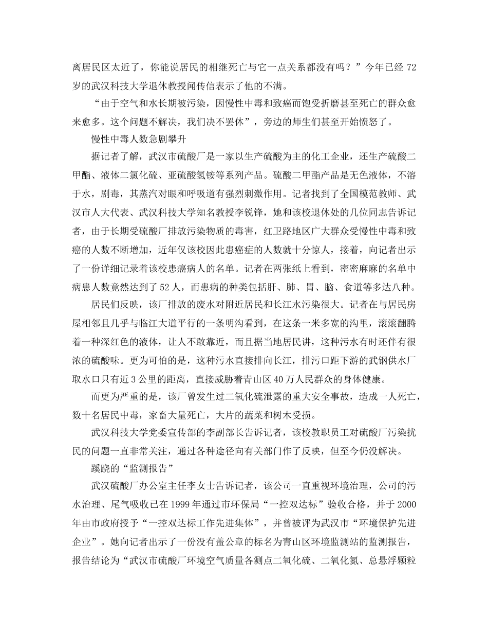 《安全管理》之污水直接排向长江 武汉市40万人的健康受到威胁 _第2页