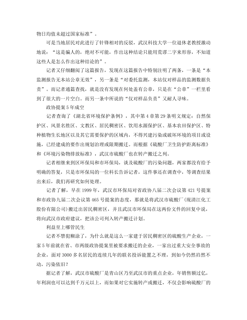 《安全管理》之污水直接排向长江 武汉市40万人的健康受到威胁 _第3页