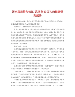 《安全管理》之污水直接排向长江 武汉市40万人的健康受到威胁 