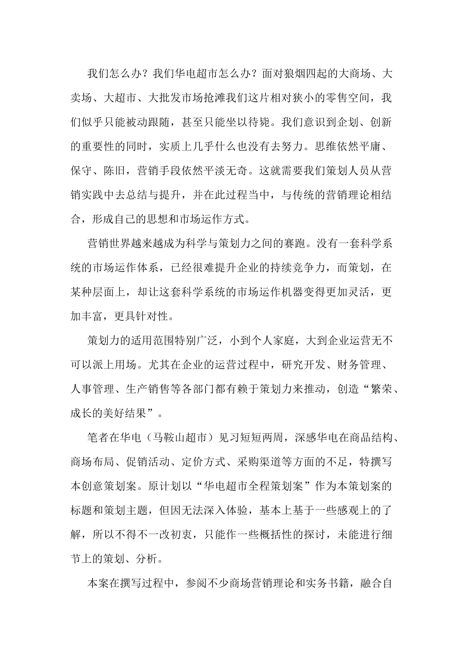 中型超市全程策划案_第2页