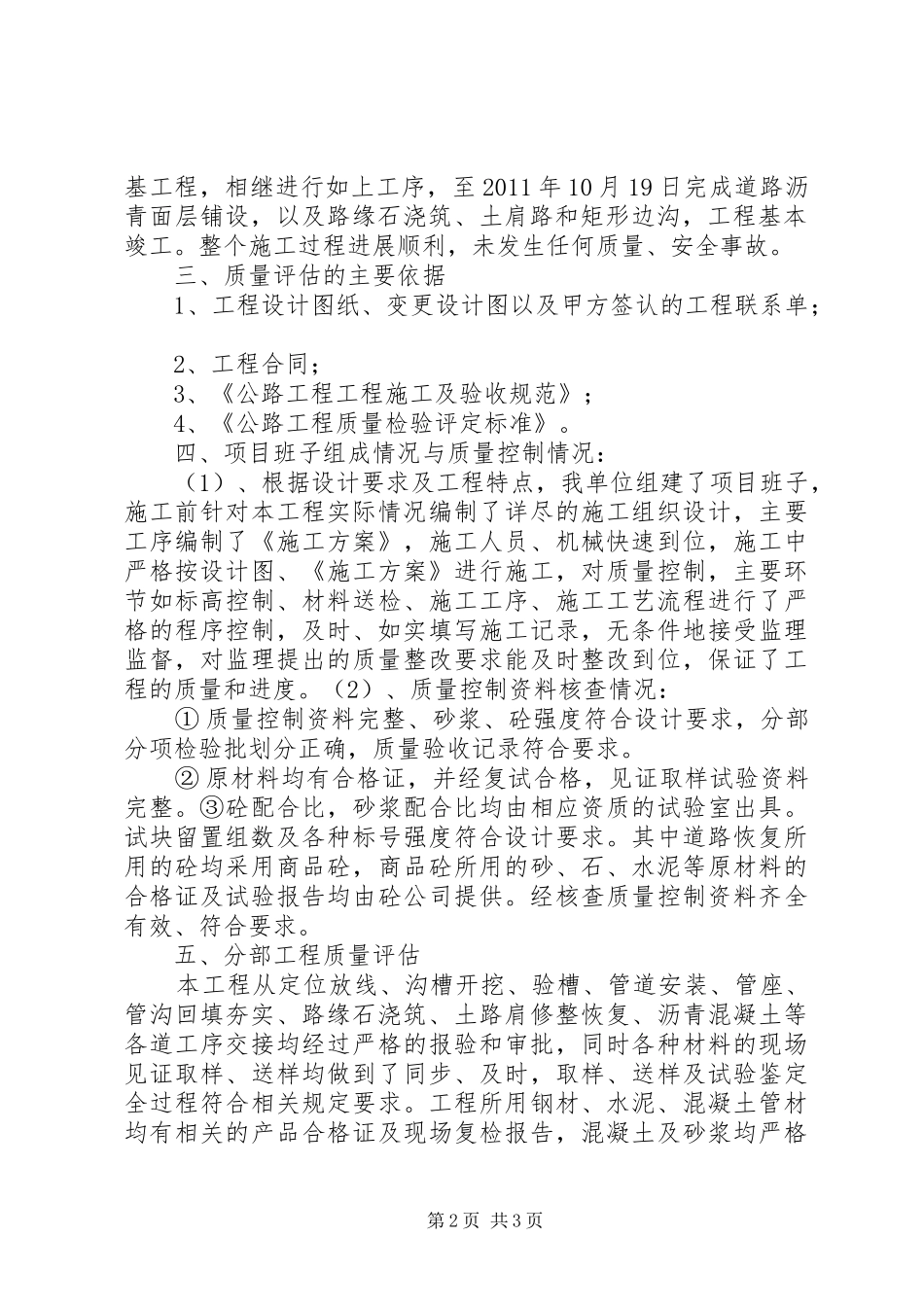 洪临竣工验收自检报告 _第2页