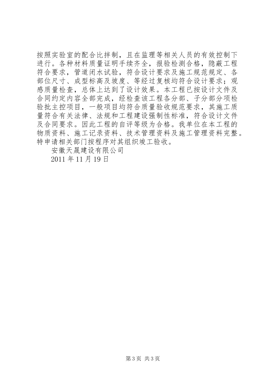 洪临竣工验收自检报告 _第3页
