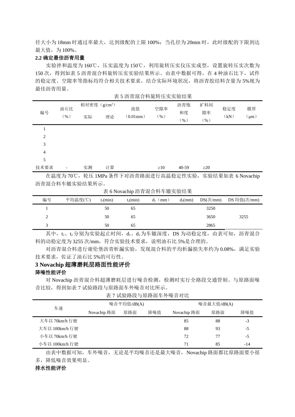 achip沥青混合料超薄磨耗层施工技术研究 _第3页