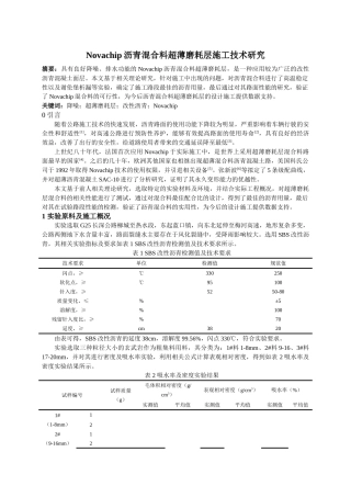 achip沥青混合料超薄磨耗层施工技术研究 