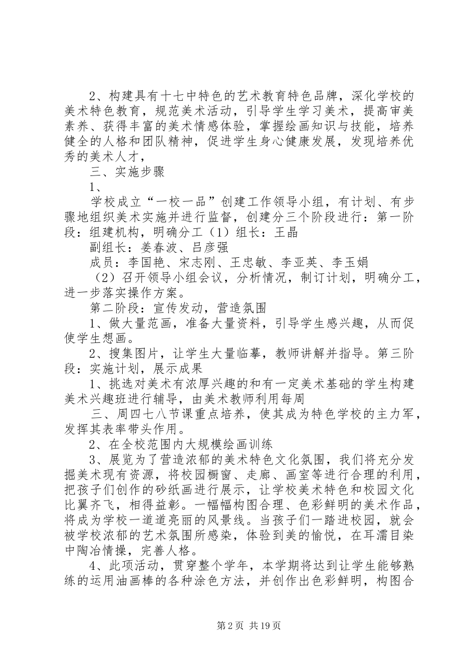 一校一品工作计划_第2页