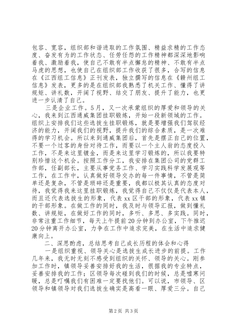 副镇长思想汇报 _第2页