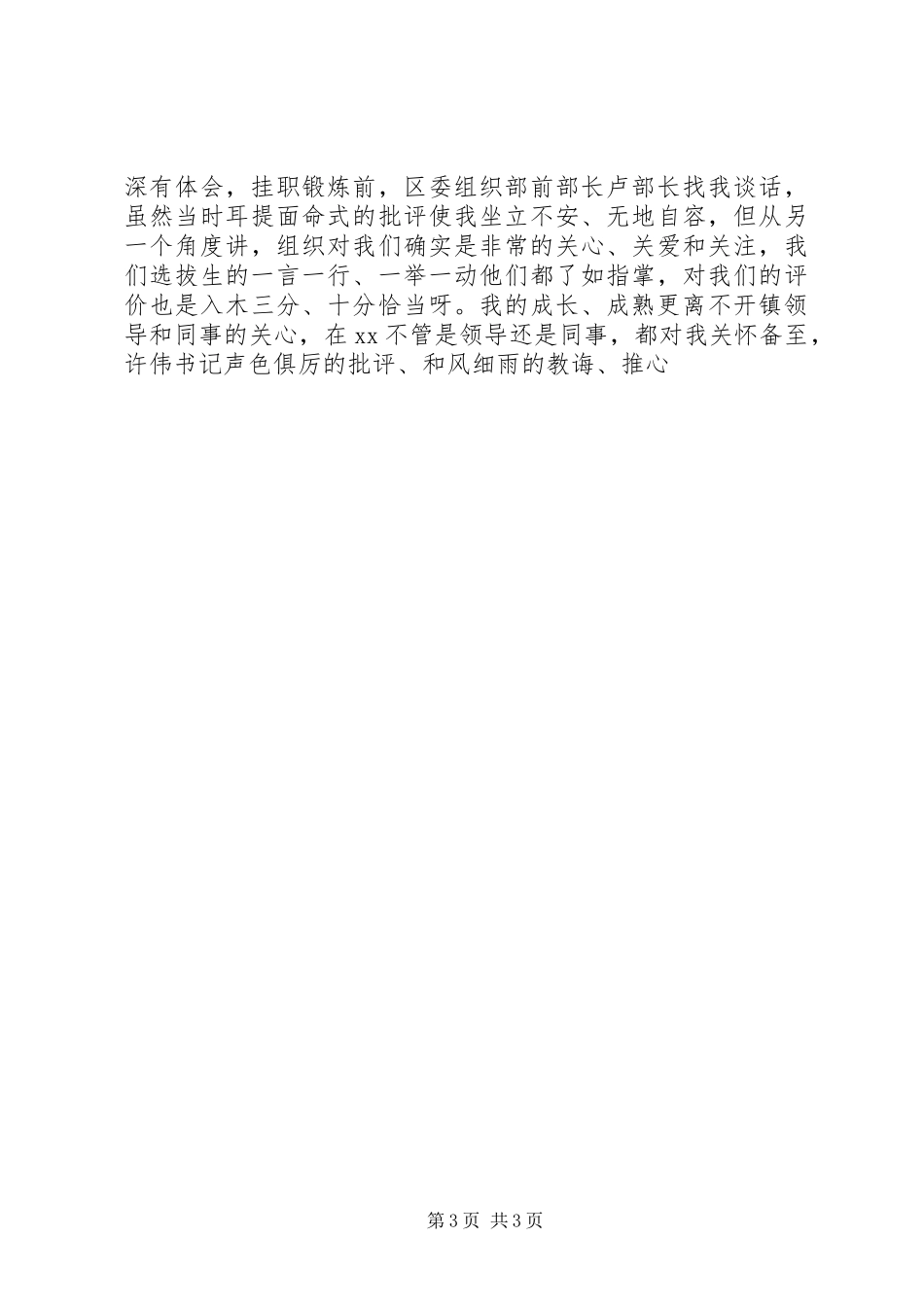 副镇长思想汇报 _第3页