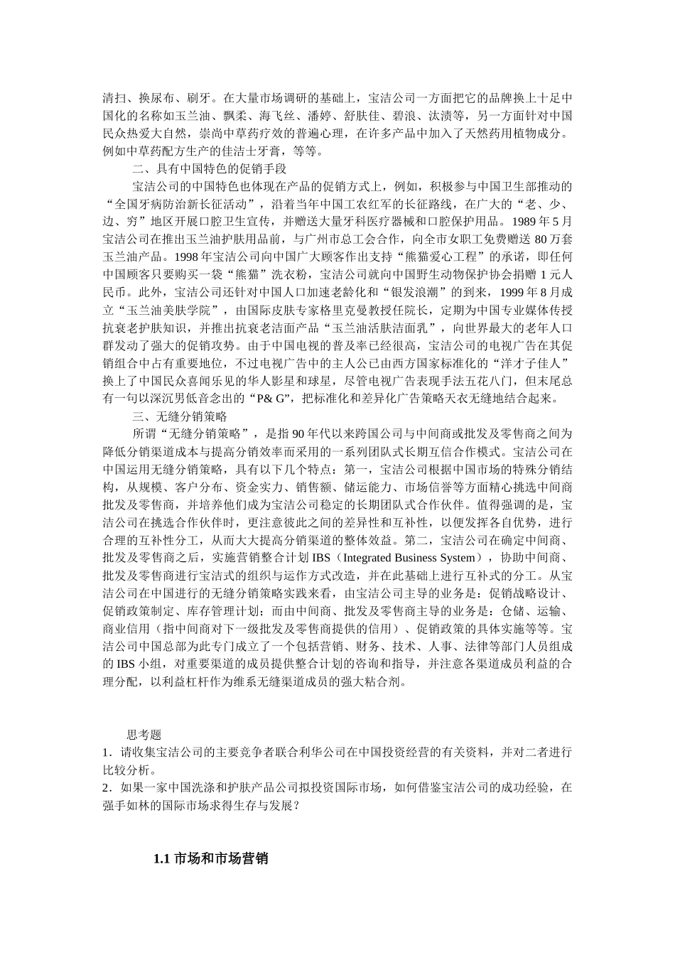 吴健安：《市场营销学》教材复习资料_第2页