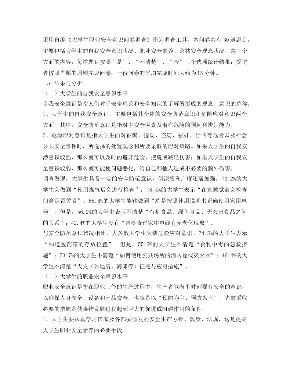 《安全管理论文》之大学生职业安全意识的培养 _第2页