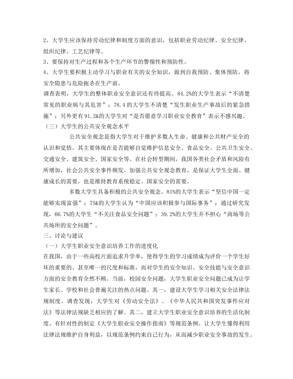 《安全管理论文》之大学生职业安全意识的培养 _第3页