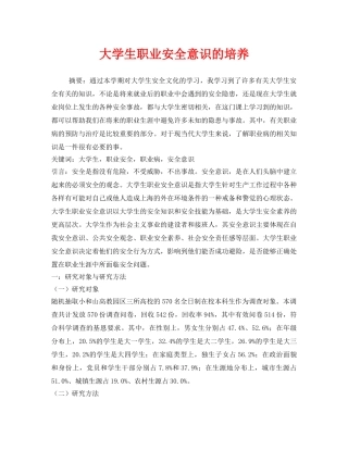 《安全管理论文》之大学生职业安全意识的培养 