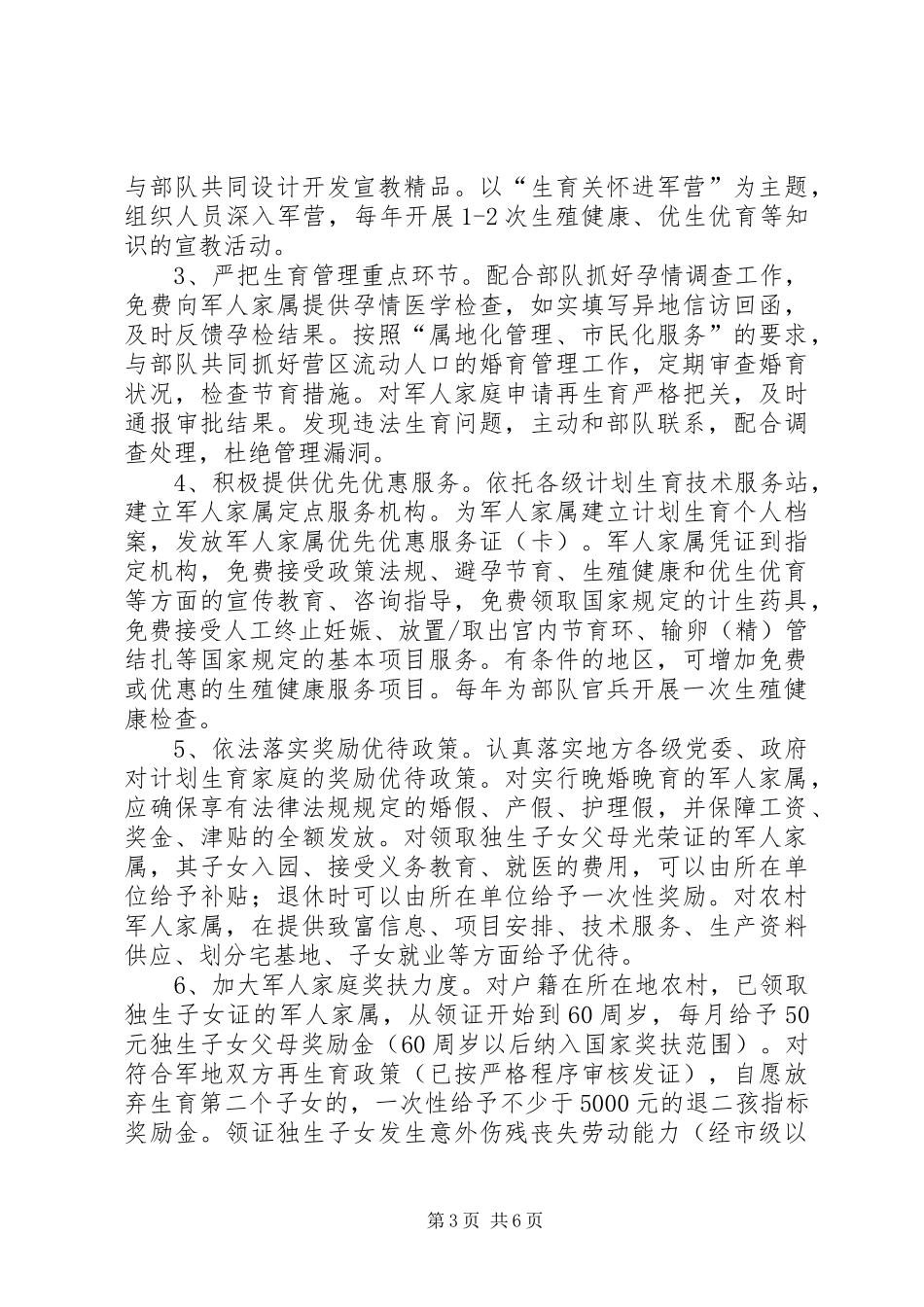 新时期人口和计划生育工作意见_第3页