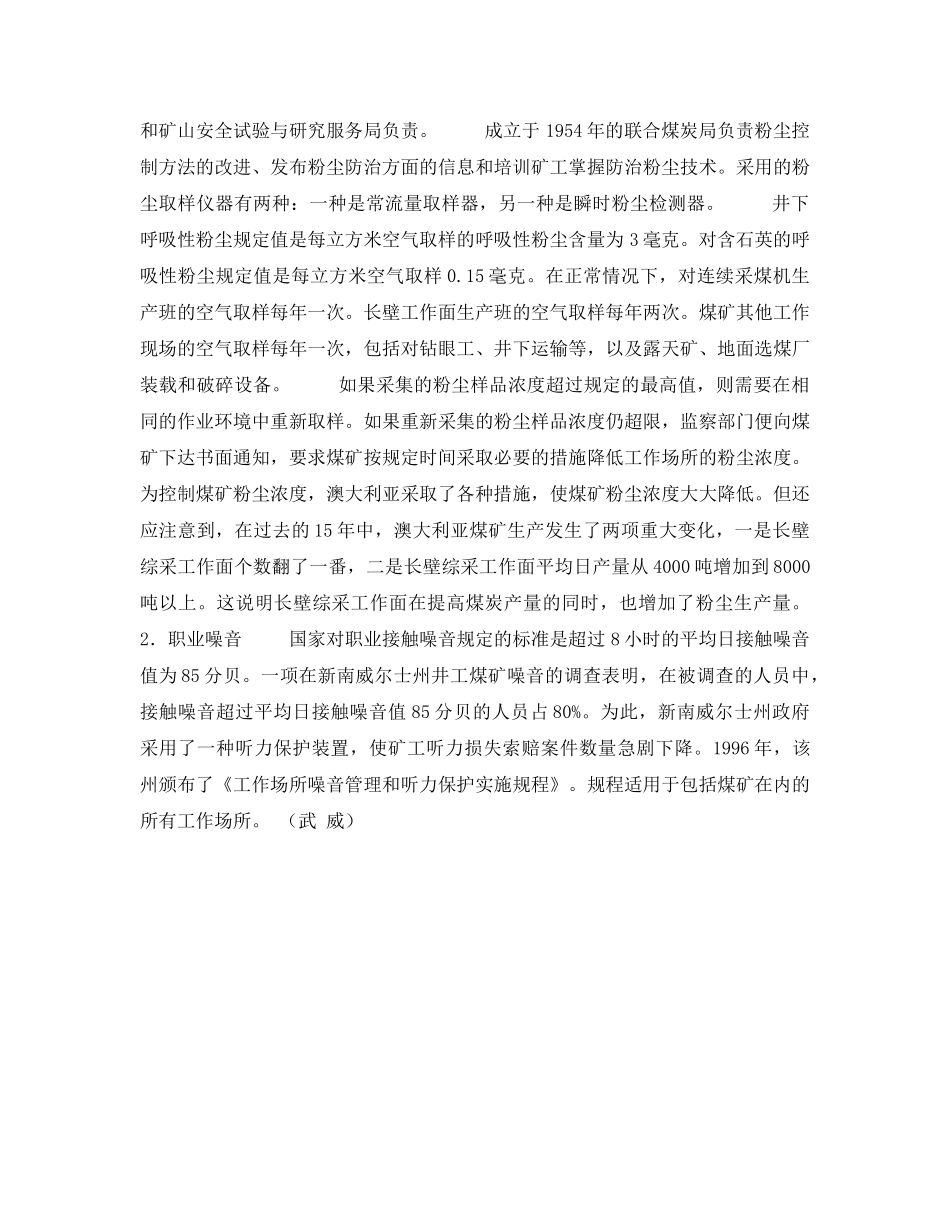 《安全管理》之澳大利亚煤矿安全管理及安全措施 _第2页