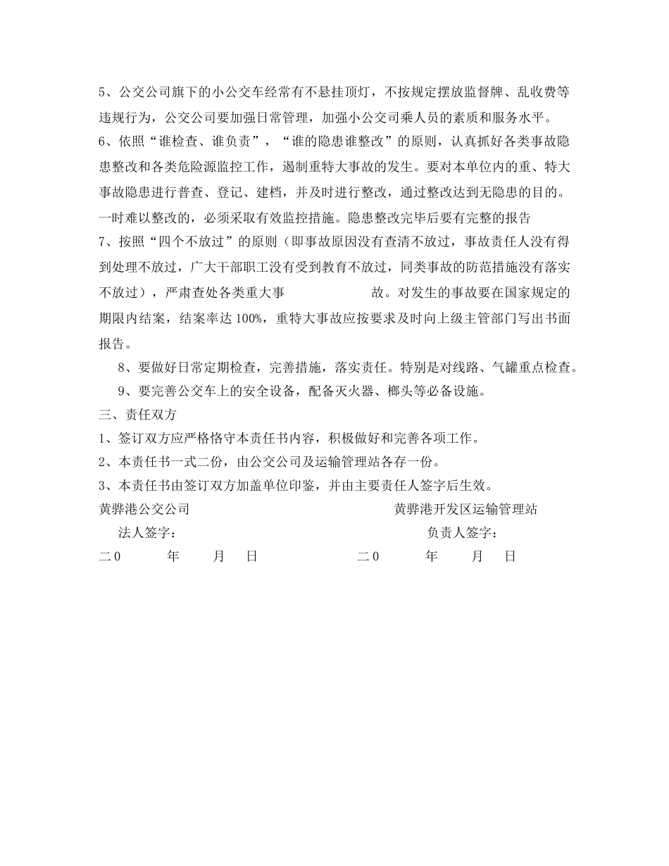 《安全管理文档》之公交公司安全生产责任状 _第2页