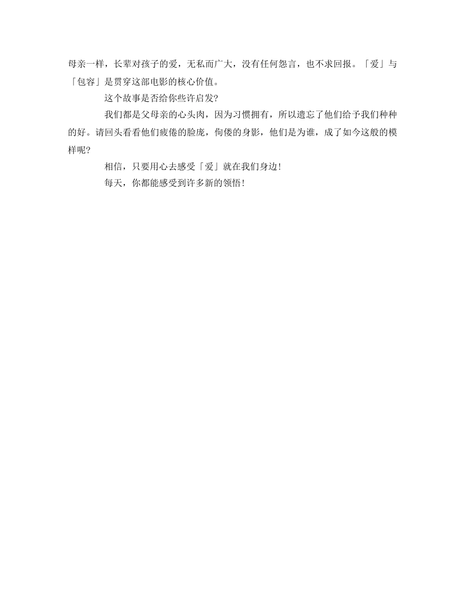 【有你真好】观后感 _第2页