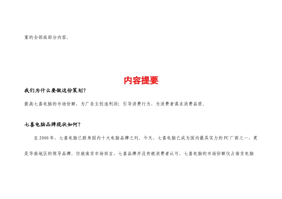 HEDY电脑营销策划案(word)_第2页