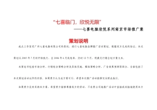 HEDY电脑营销策划案(word)