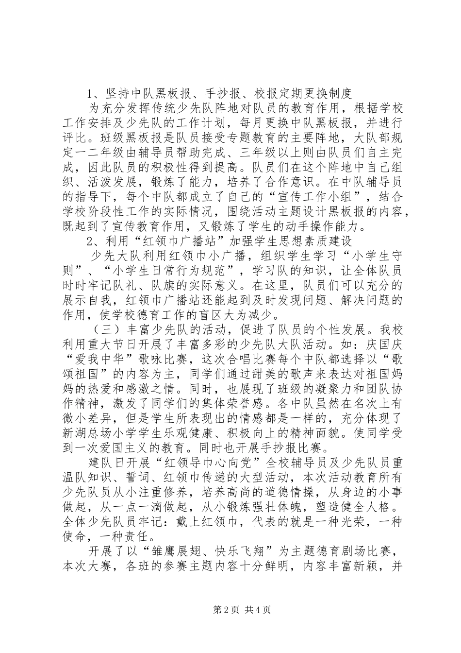 圃园街小学少先大队工作汇报材料 _第2页