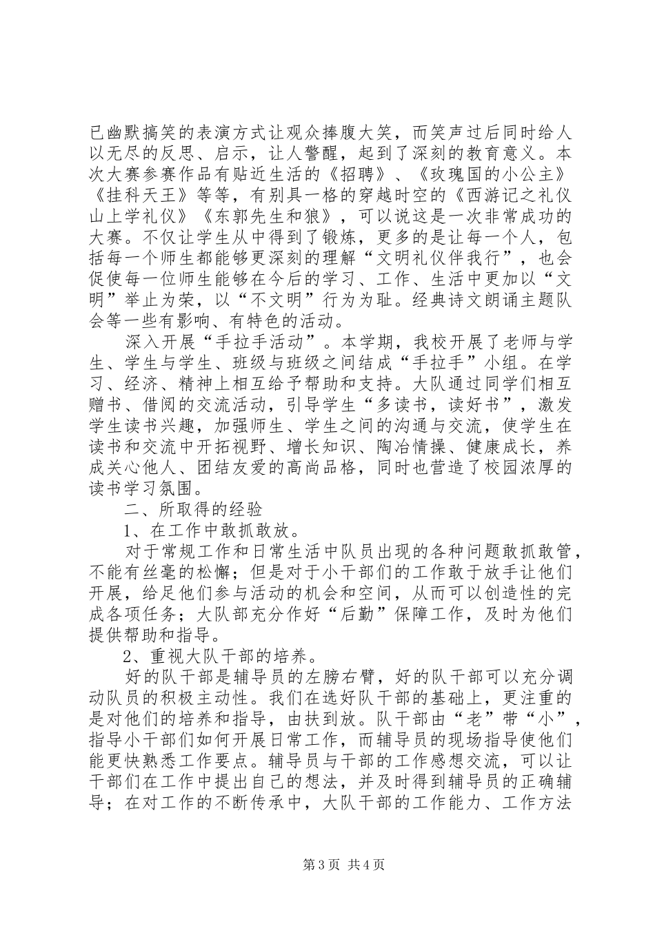 圃园街小学少先大队工作汇报材料 _第3页