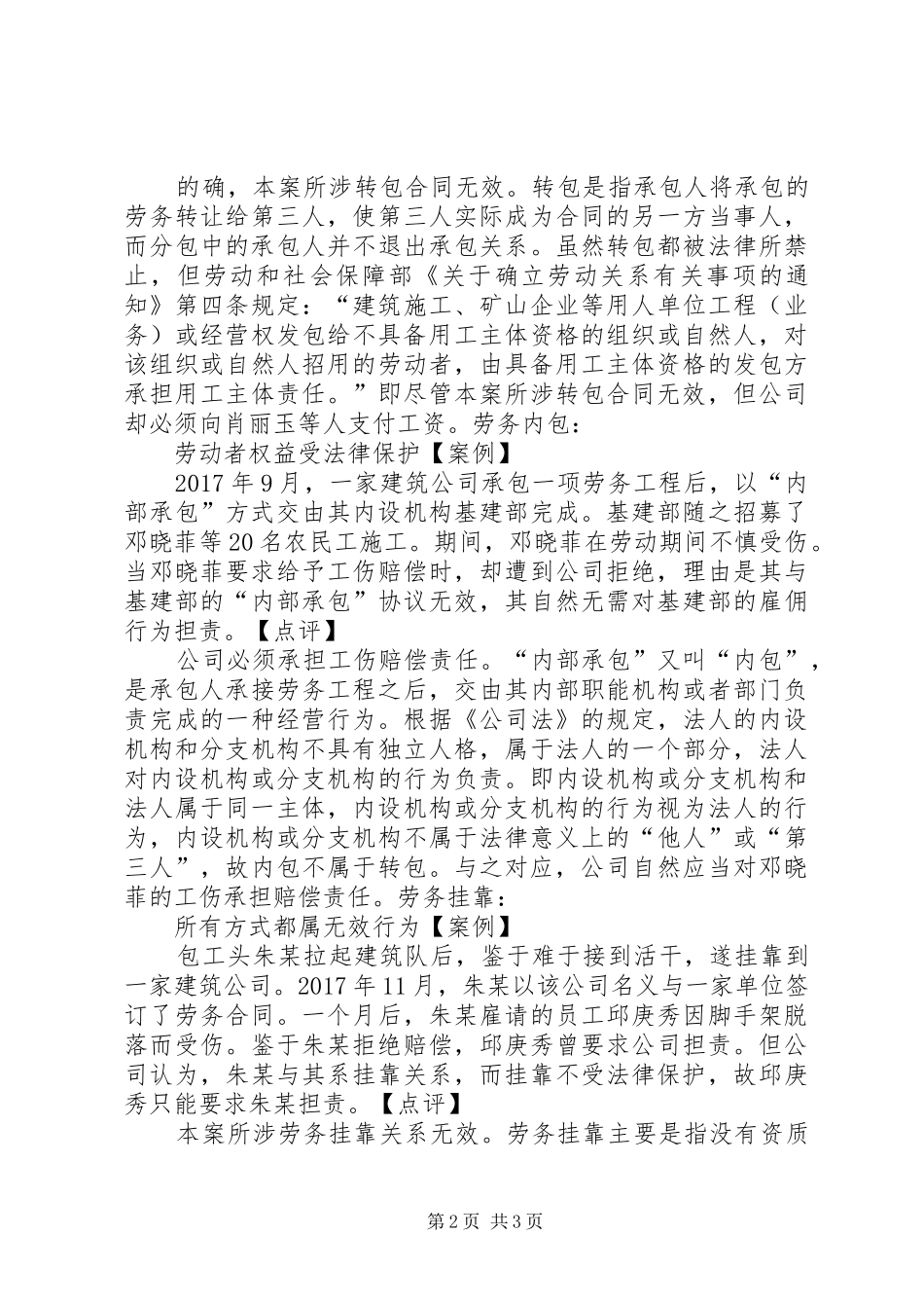 扩大劳务分包论坛报告 _第2页