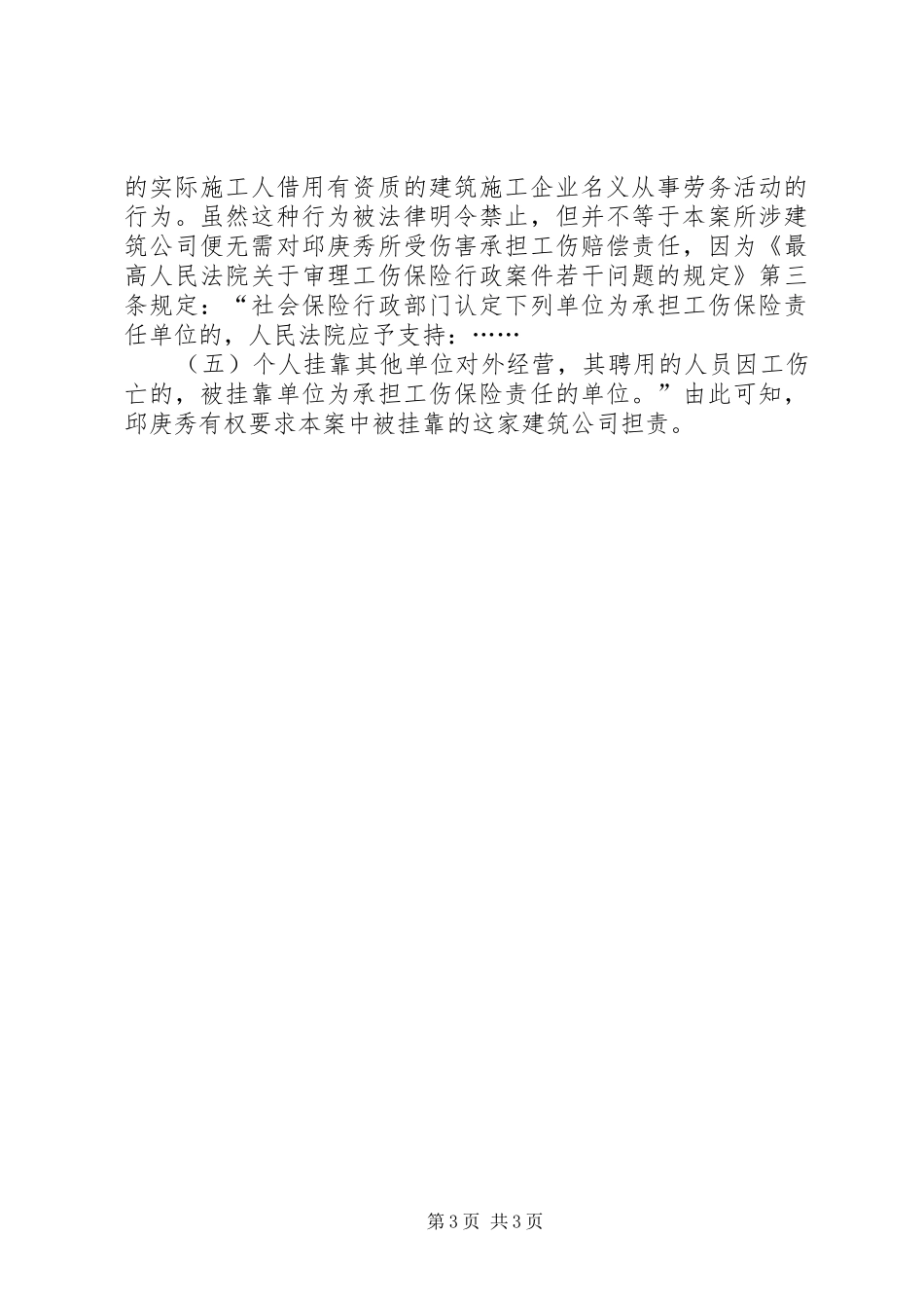 扩大劳务分包论坛报告 _第3页